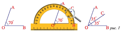 Угол 70 градусов рисунок. Построить угол 70 градусов. 60 Градусов на транспортире. Начертить угол 70 градусов. Как начертить угол без транспортира.