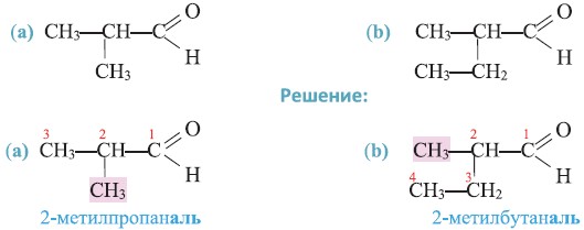 Метилпропаналь формула. 2 Метилпропаналь изомеры. 2 Метилпропаналь изомасляный альдегид. 2,2 –Метилпропаналь. 2 Метилпропаналь структурная формула.