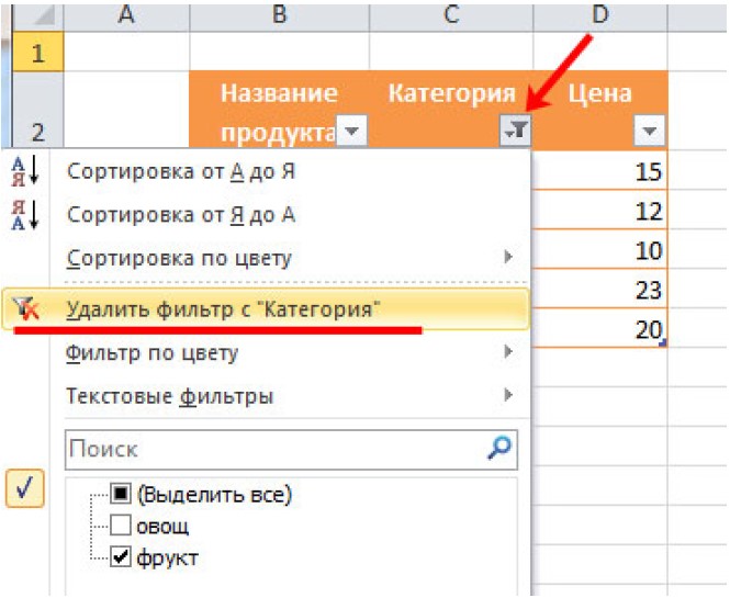 Текстовые и числовые фильтры. Числовые фильтры в excel. Текстовый фильтр в excel. Фильтрация записей в таблице. Фильтр по выделенному access.