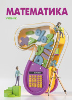 Математика - 7