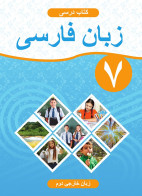 Fars dili 7 (ikinci xarici dil)