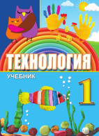 Технология - 1