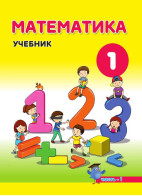 Математика - 1 i hissə