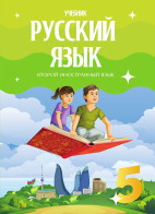 Rus dili 5 (ikinci xarici dil)