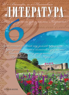 Литература 6