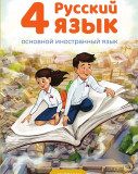 Rus dili - 4 əsas xarici dil