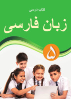 Fars dili 5 (əsas xarici dil)