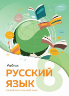 Rus dili - 8 ikinci xarici dil