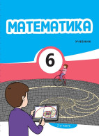 Математика 6 (часть II)