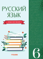 Rus dili - 6